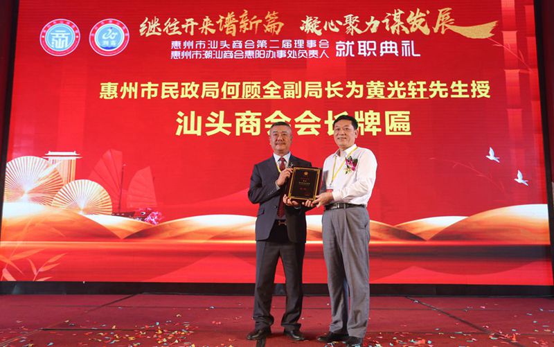 惠州市民政局何顾全副局长(右)在就职典礼上为黄光轩会长授牌