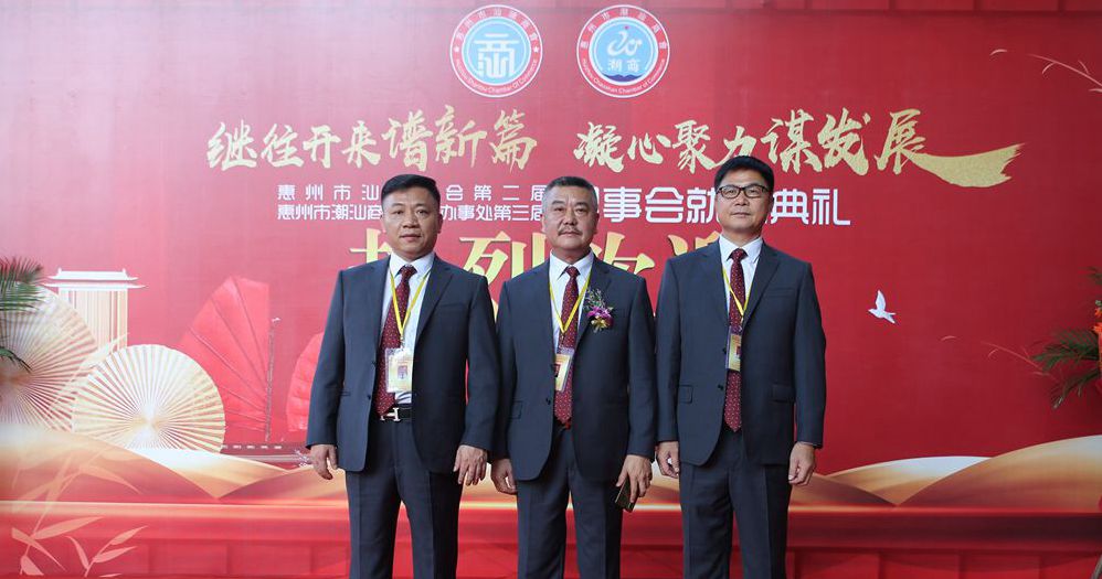 黄光轩会长(中)、胡明执行会长(左)、陈创忠常务副会长兼秘书长在就职典礼上合影