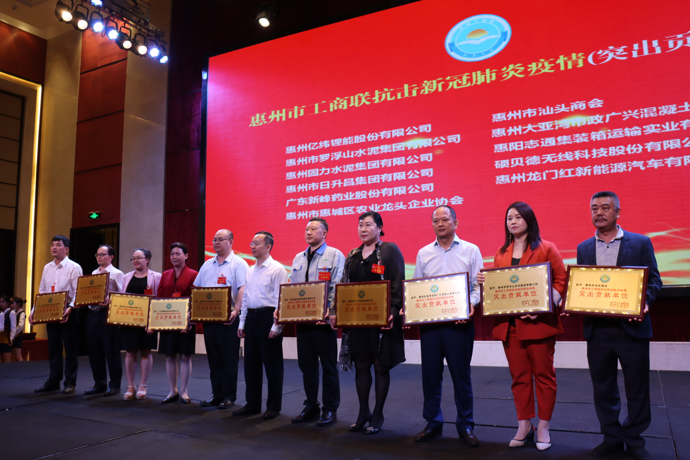 获惠州市工商联评为抗击新冠疫情突出贡献单位