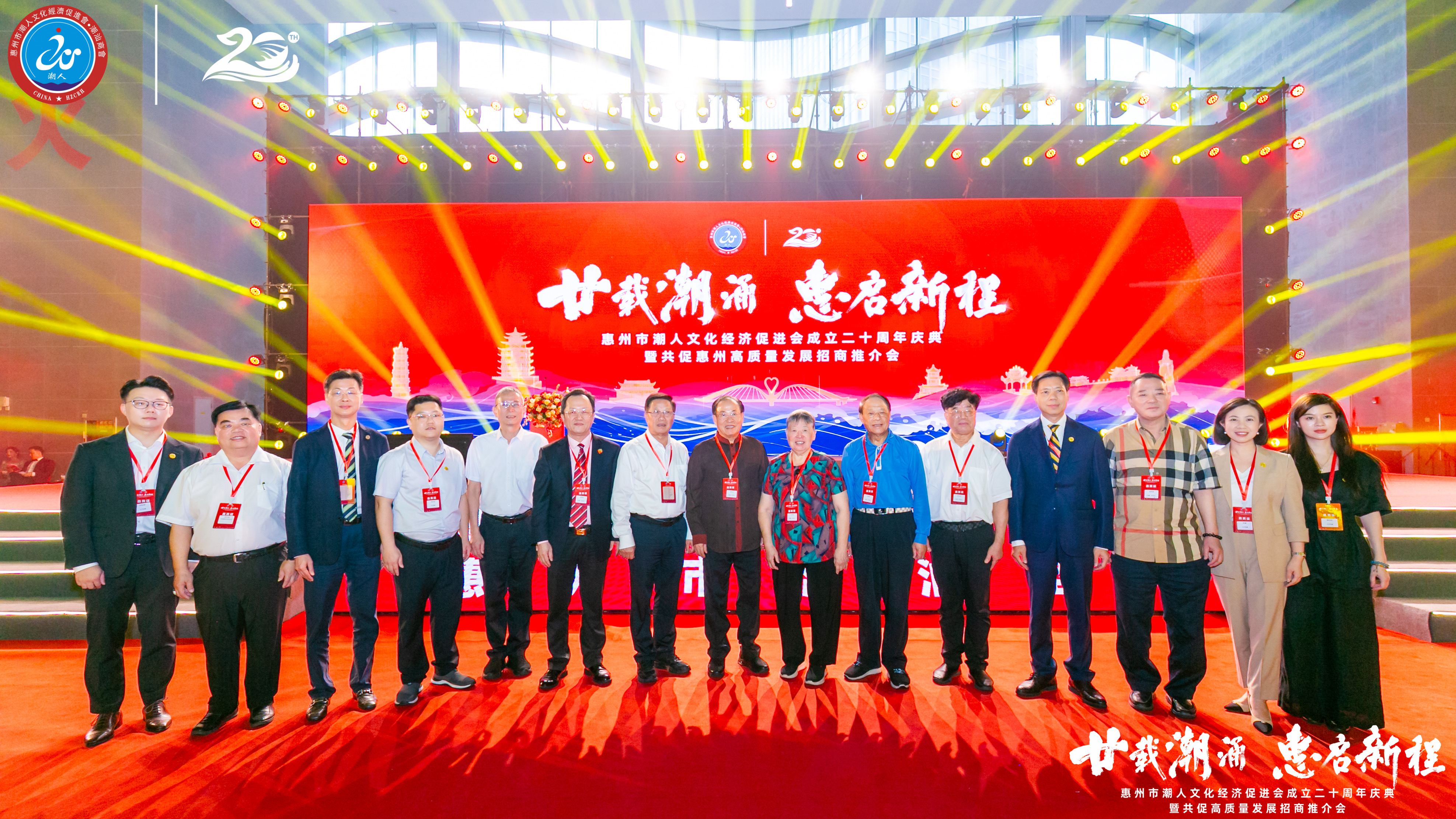 惠州市潮人文化经济促进会成立二十周年庆典