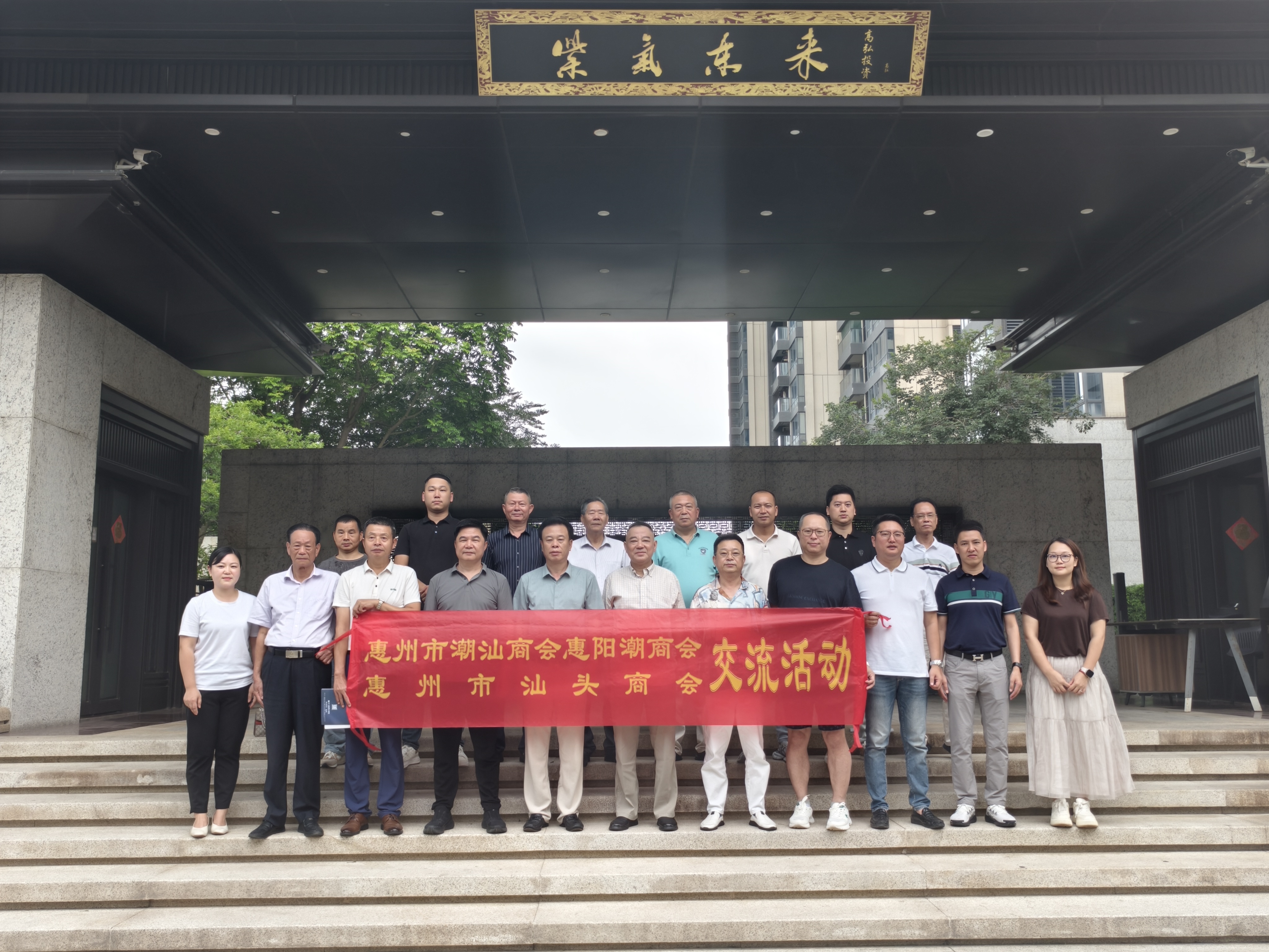 【走访活动】姚祥波会长率团走访惠州市高弘投资有限公司